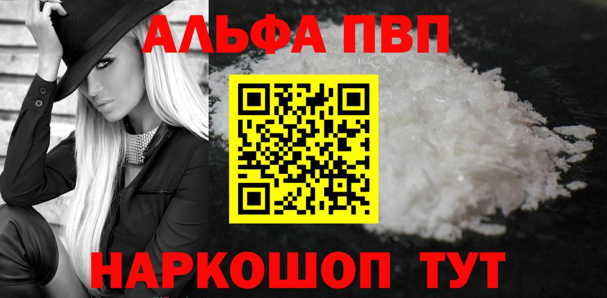 Alpha PVP VHQ  Вход с VPN  A-PVP Соль  Альфа ПВП Crystall  Азов 