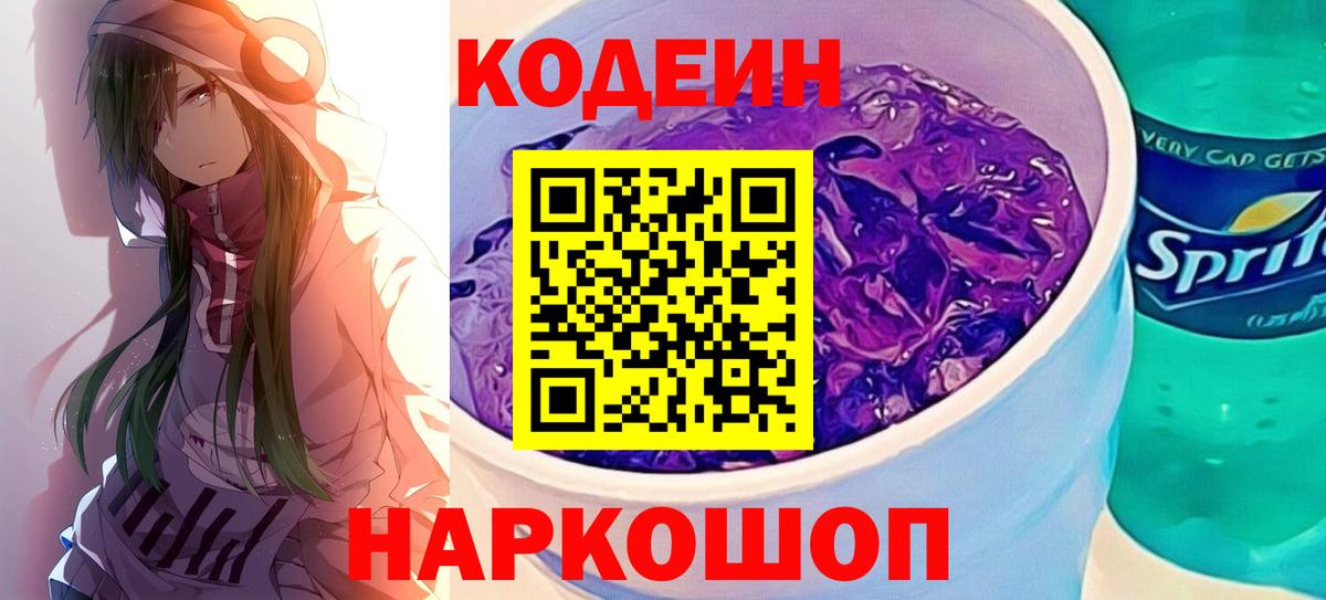 Кодеиновый сироп Lean напиток Lean (лин)  Codein напиток Lean (лин)  Азов  Вход с VPN 