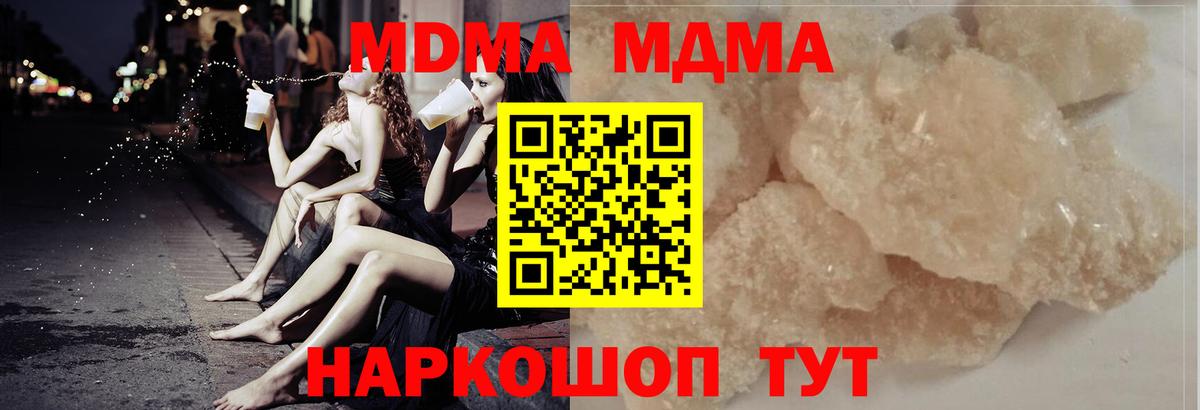 MDMA кристаллы  MDMA кристаллы  MDMA  Вход с VPN  Азов 